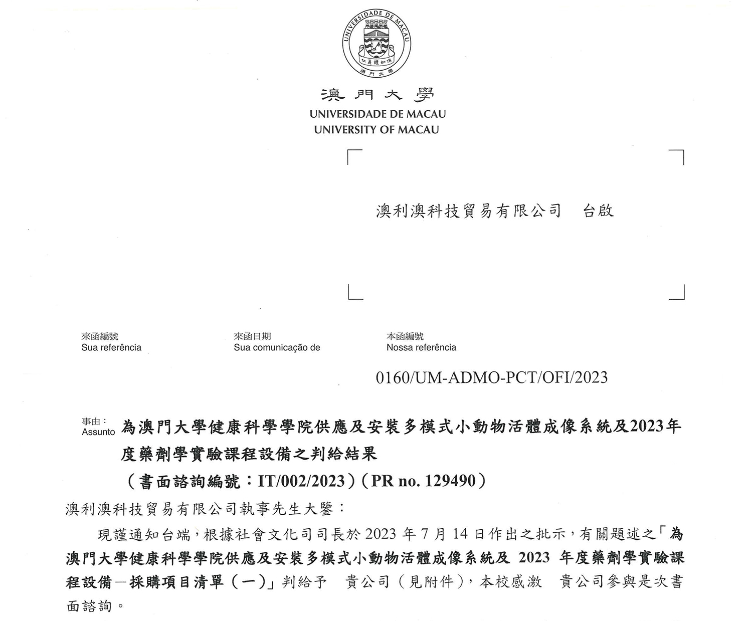 博鷺騰澳門大學(xué)全光譜中標(biāo)系統(tǒng) 博鷺騰澳門大學(xué)全光譜中標(biāo)系統(tǒng)